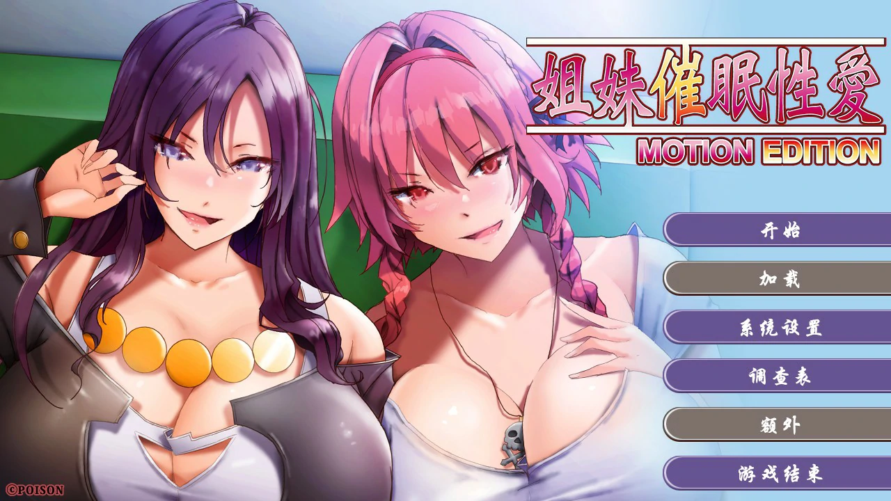 【日系ADV/官中/催眠】姐妹X催眠 1和2 官方中文版【PC/3G】-米哈社