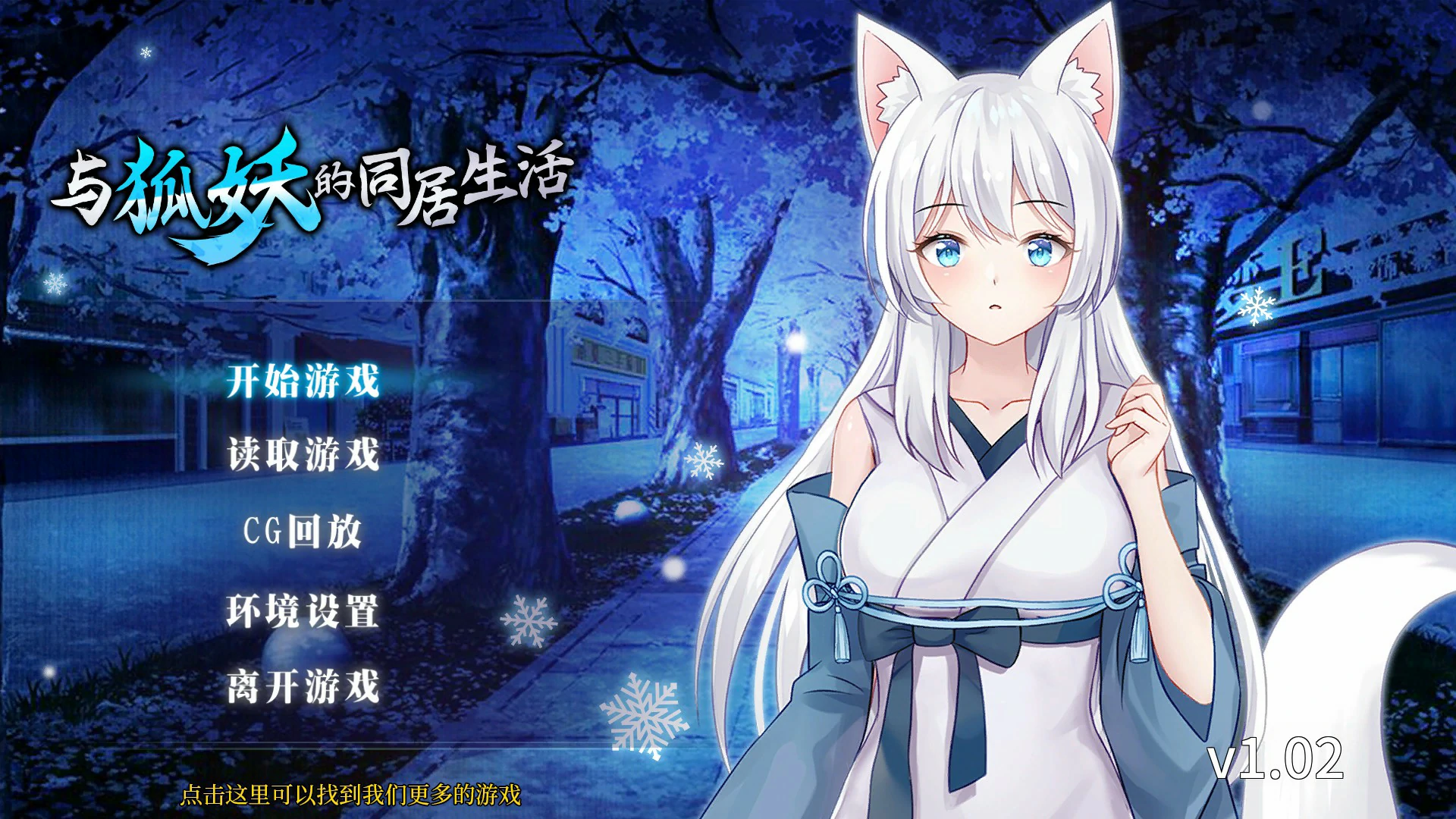 【日系RPG/官中/狐妖】与狐妖的同居生活 官方中文版【PC/0.53G】-米哈社