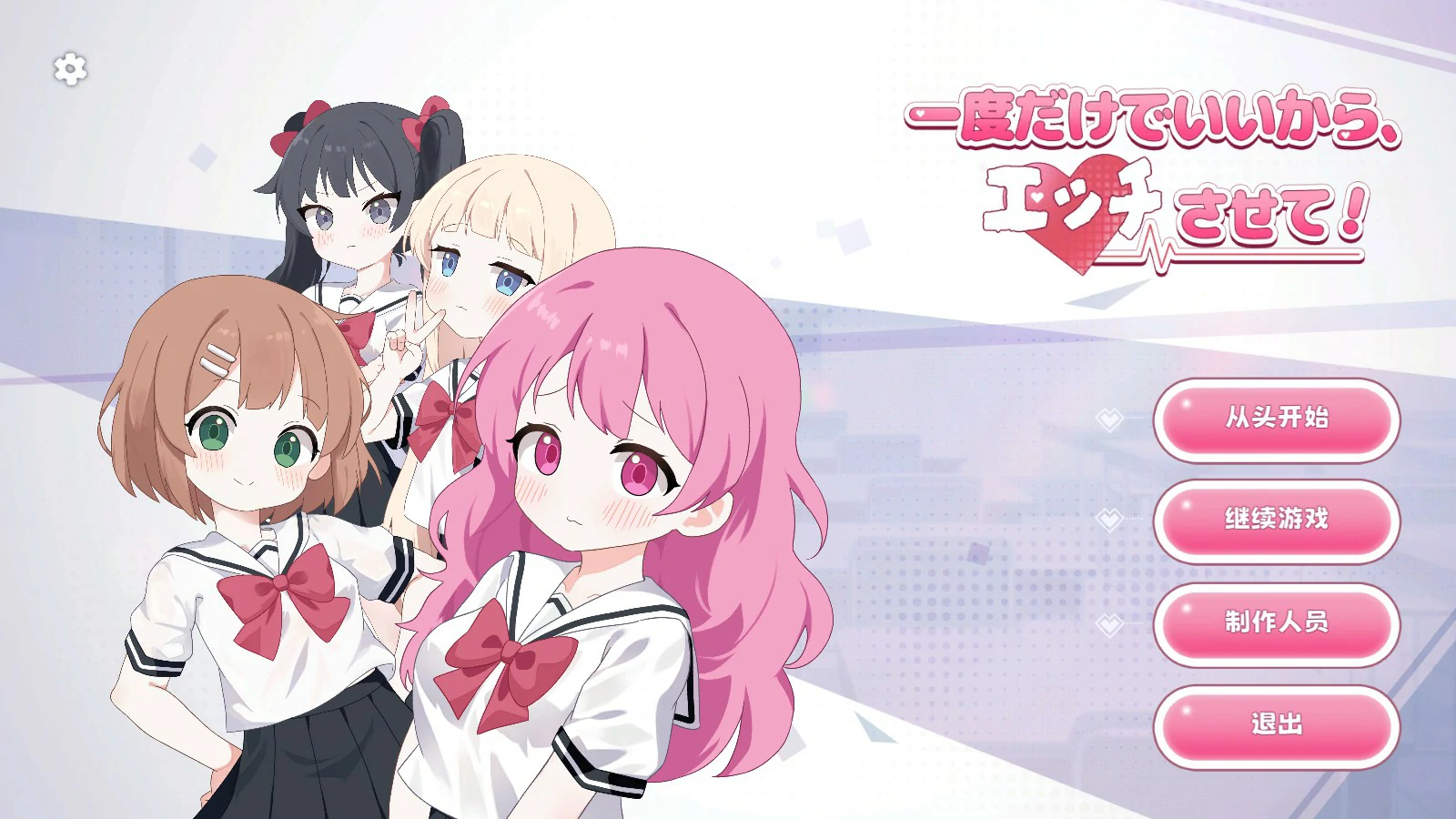 【日系SLG/官中/少女】只要一次就好，让我和你做爱吧！ 官方中文版【PC/4.6G】-米哈社