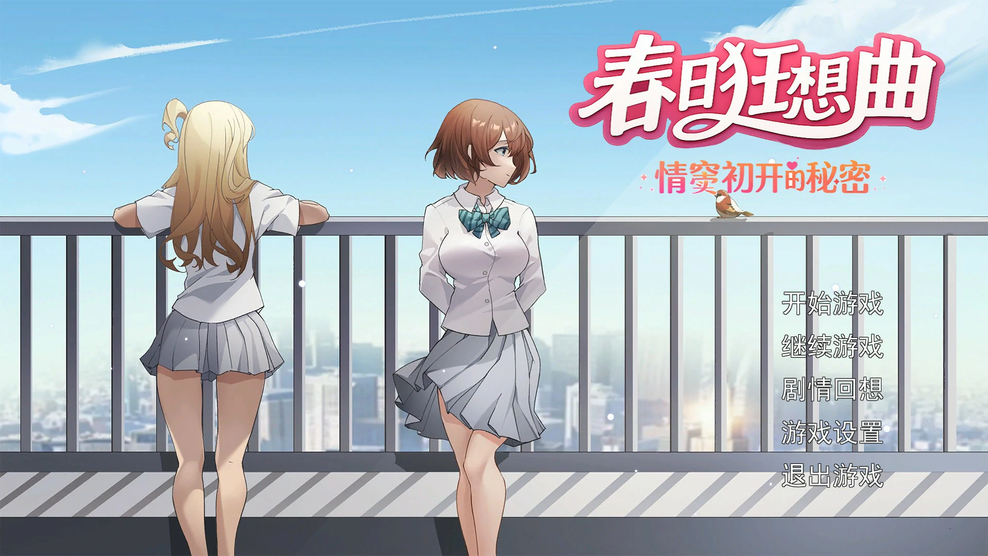 【日系SLG/官中/巨乳】春日狂想曲 官方中文版【PC/3.7G】-米哈社