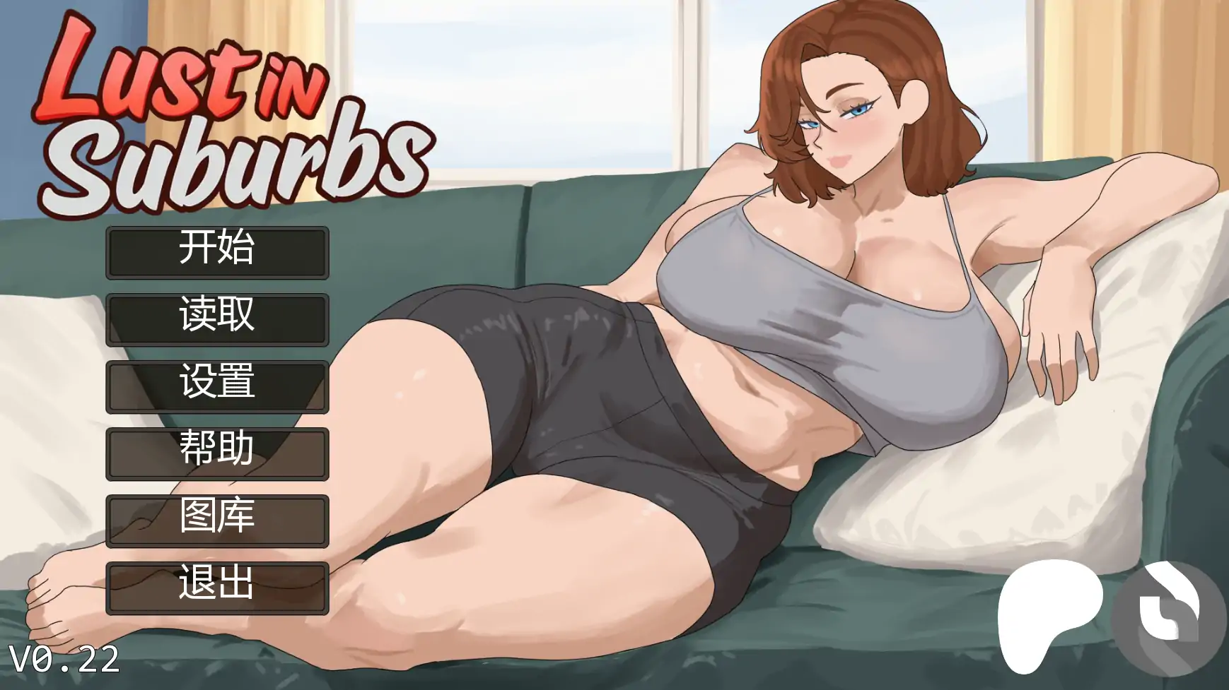【欧美SLG/AI汉化/后宫】郊区的欲望v0.22.0 AI汉化版【PC+安卓/1.75G/更新】-米哈社
