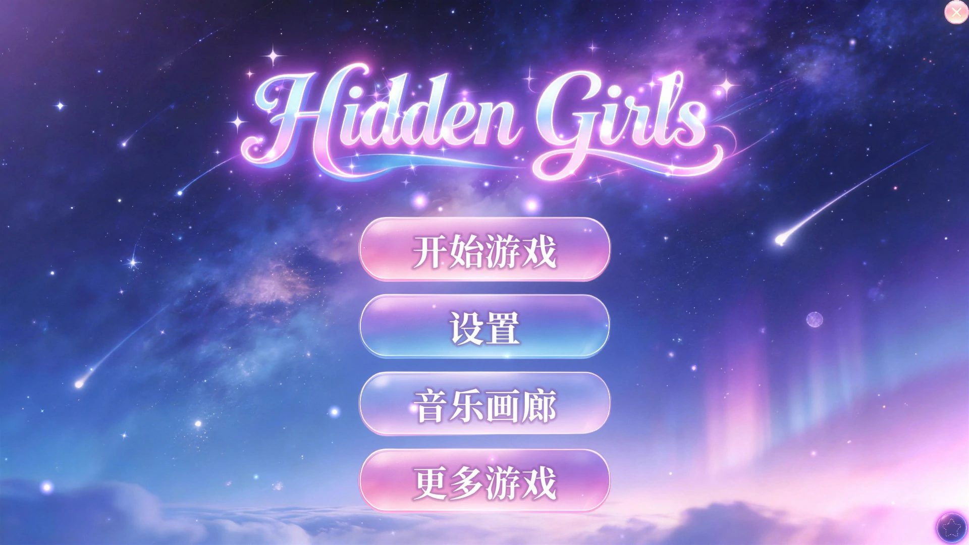 【亚洲SLG/官中/互动】隐藏少女 官方中文版【PC/7.1G】-米哈社