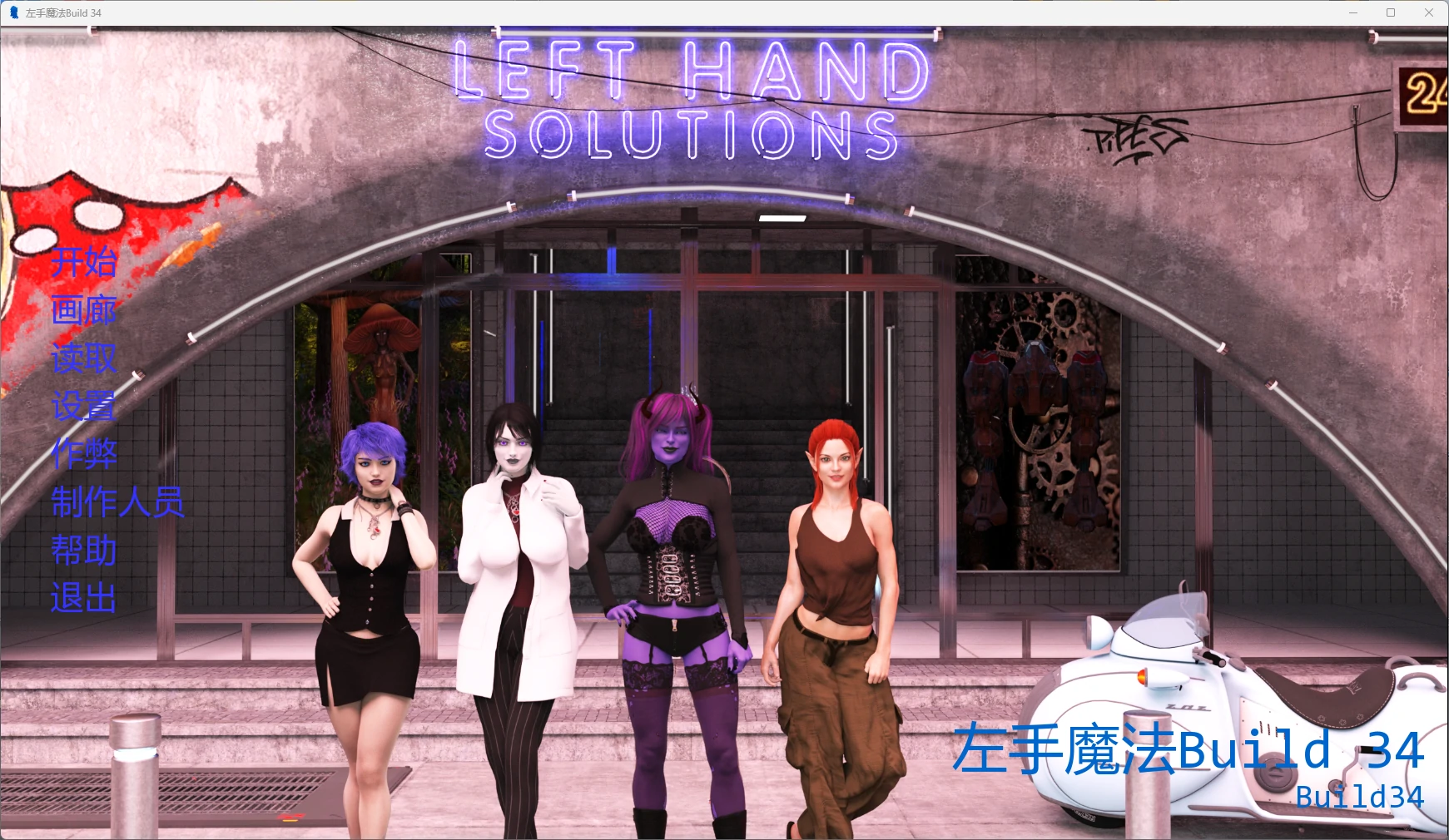 【欧美SLG/AI汉化/扶他】 左手魔法Build 34 AI汉化版【PC+安卓/5.67G/更新】-米哈社