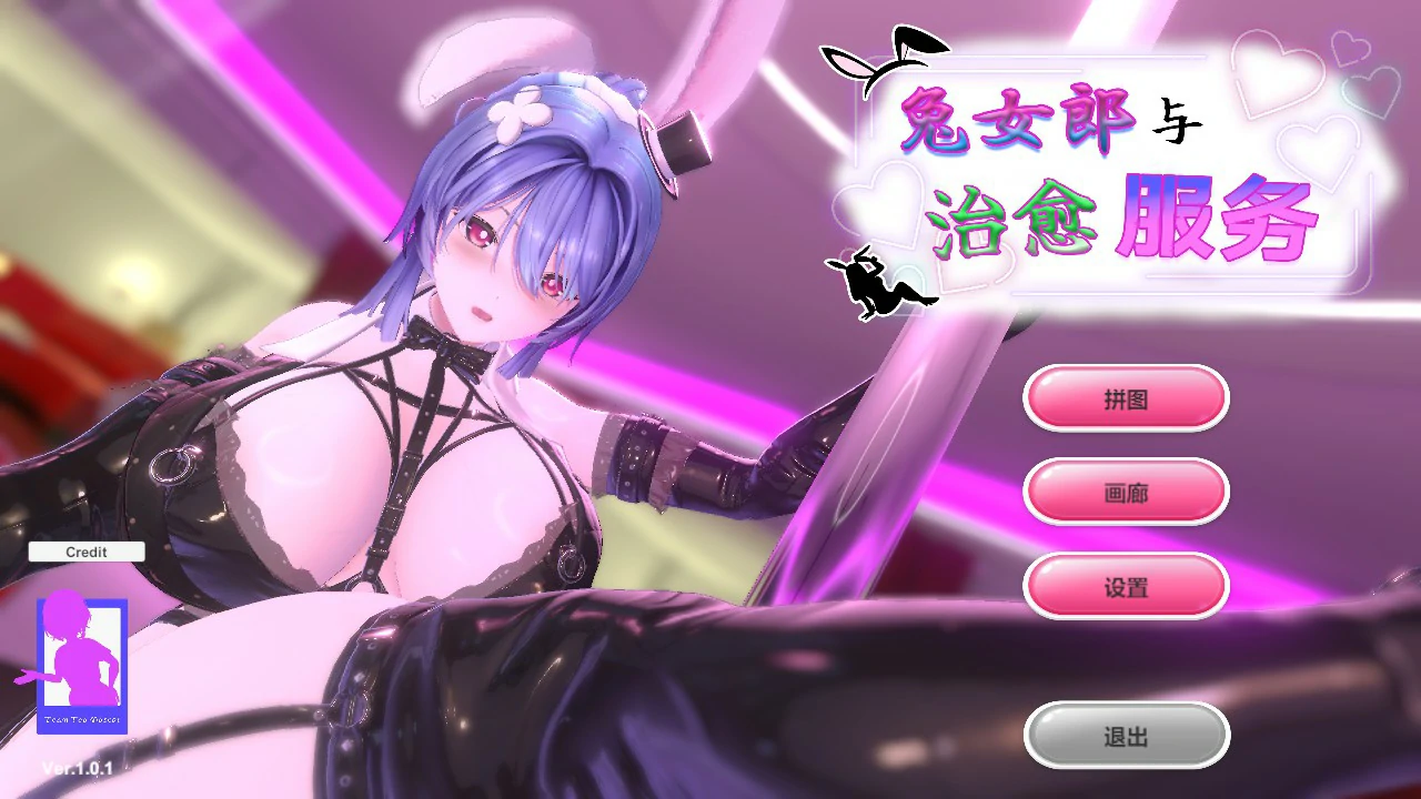 【日系SLG/官中/拼图】兔女郎与治愈服务1.0.1 官方中文版【PC/0.52G】-米哈社