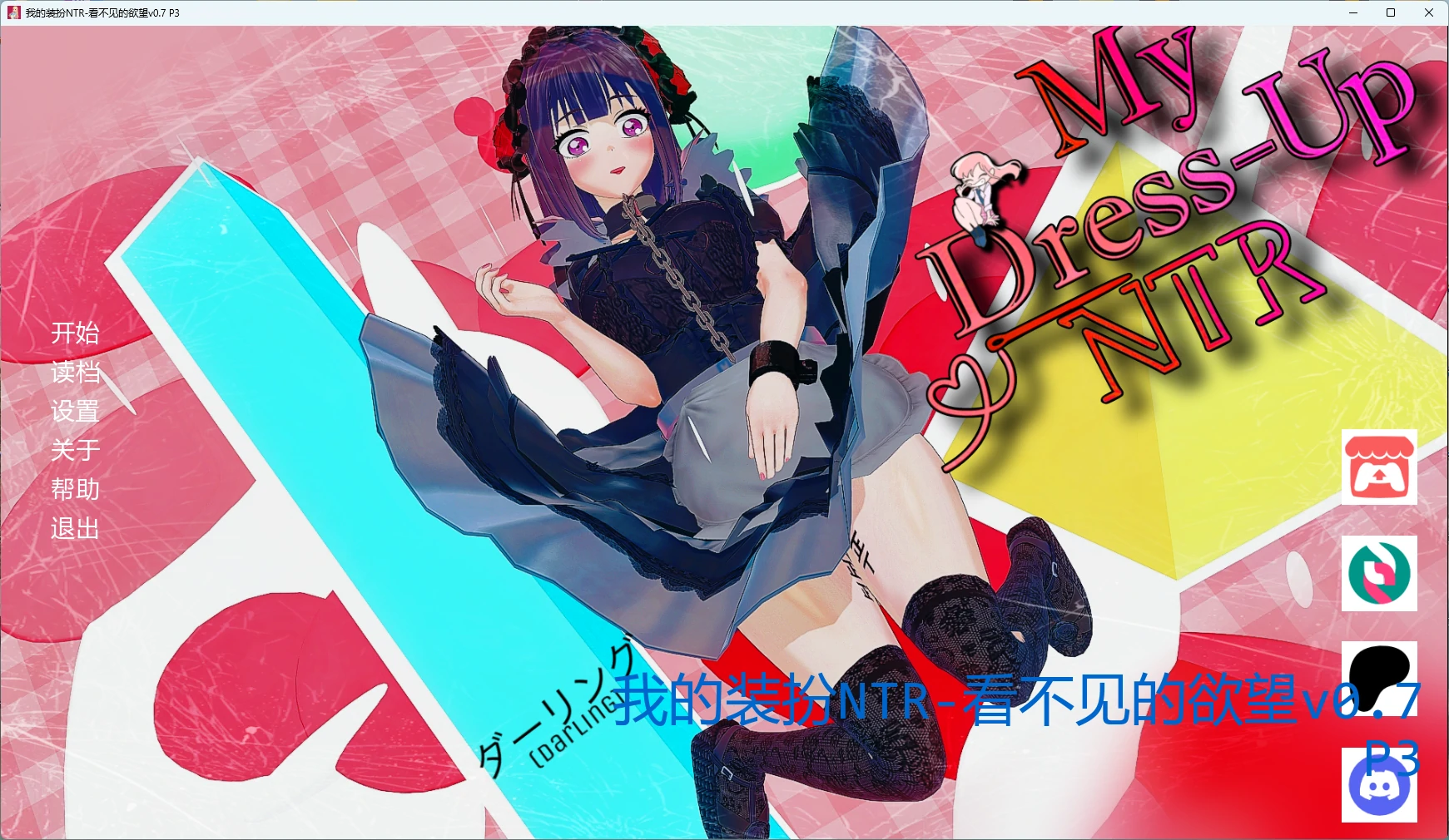 【日系SLG/AI汉化/3D】 我的装扮NTR-看不见的欲望v0.7 P3 AI汉化版【PC+安卓/4.54G/更新】-米哈社