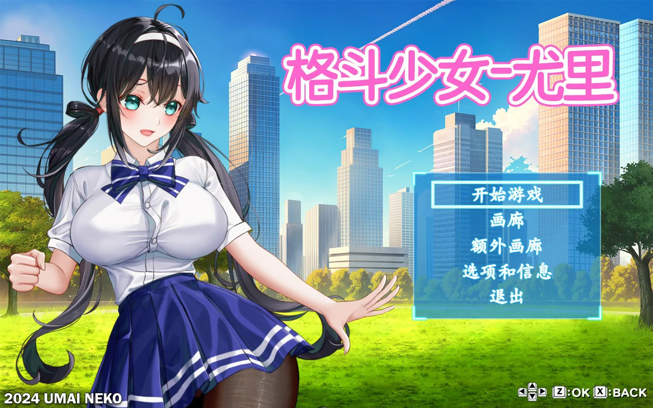 【日系ACT/官中/动作】格斗少女尤里 官方中文版【PC/0.8G】-米哈社