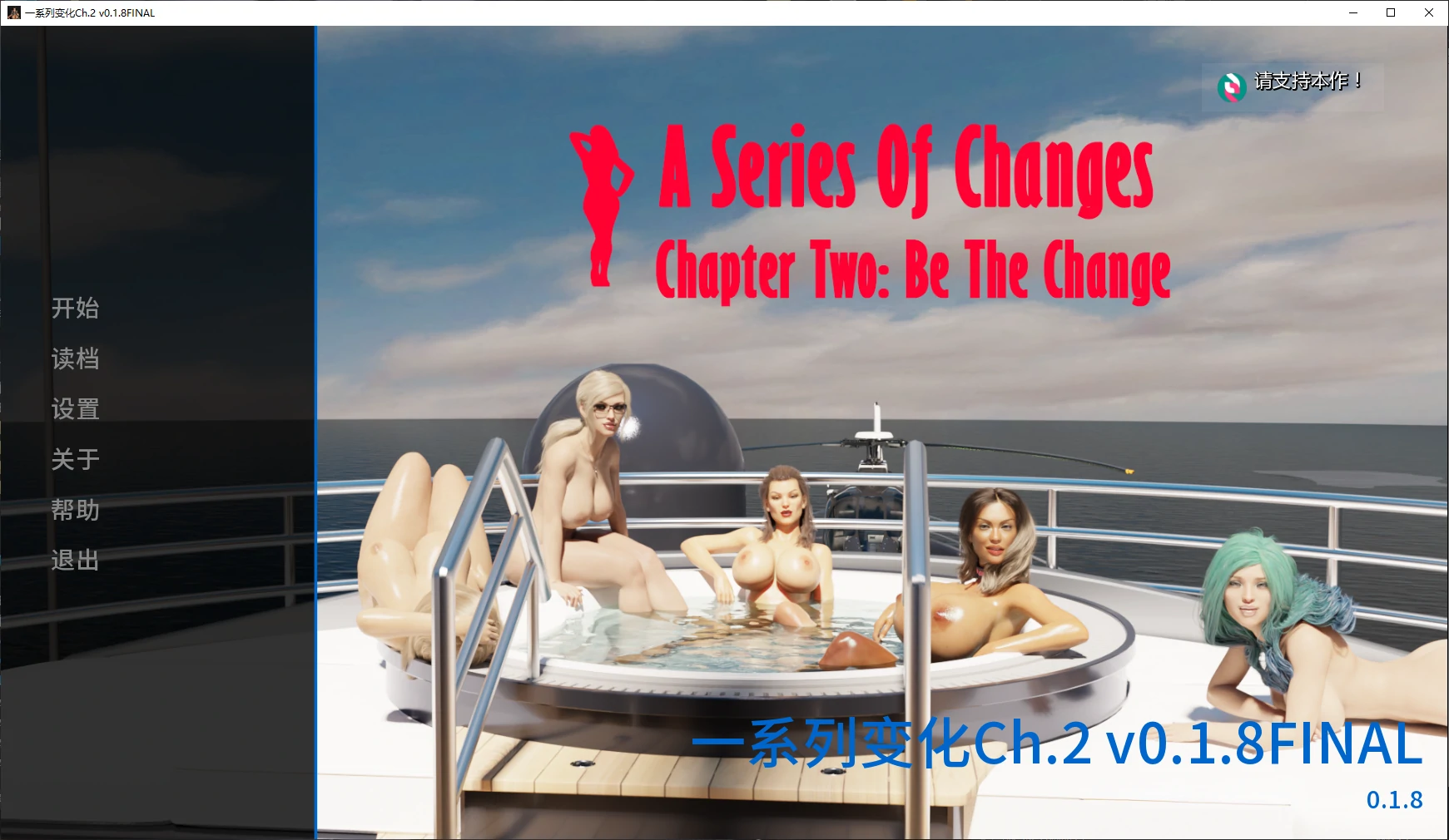 【欧美SLG/AI汉化/3D】一系列变化Ch.2 v0.1.8FINAL AI汉化版【PC+安卓/3.9G/更新】-米哈社