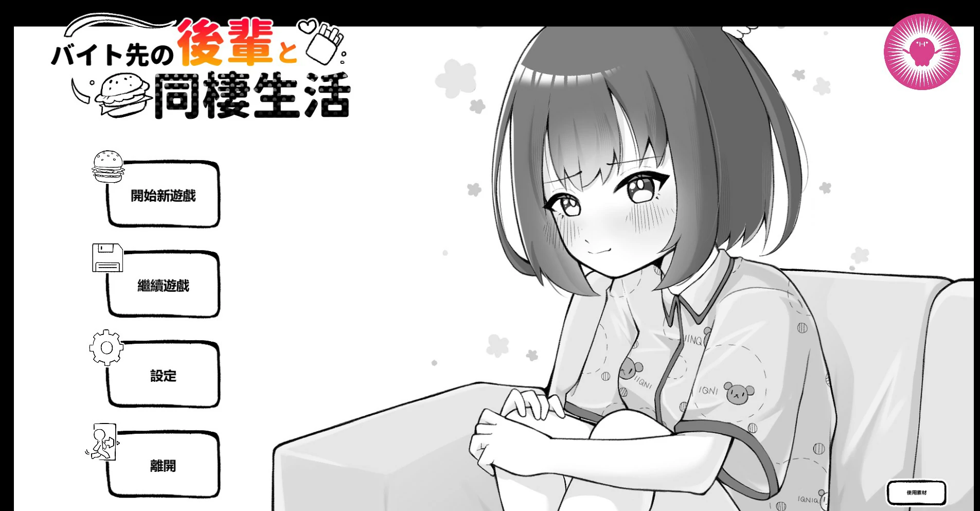 【日系SLG/官中/黑白】和打工地点的后辈同居生活 官方中文版【PC/0.25G】-米哈社
