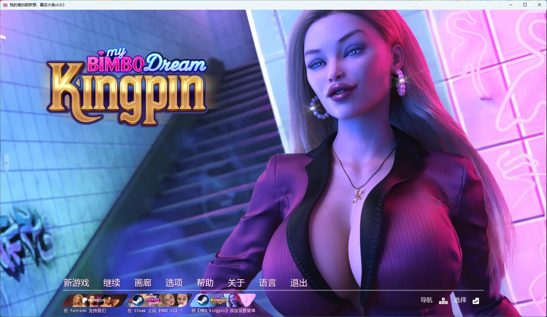 【欧美SLG/AI汉化/后宫】 我的傻白甜梦想：幕后大佬v0.8.5 AI汉化版【PC+安卓/7.19G/更新】-米哈社