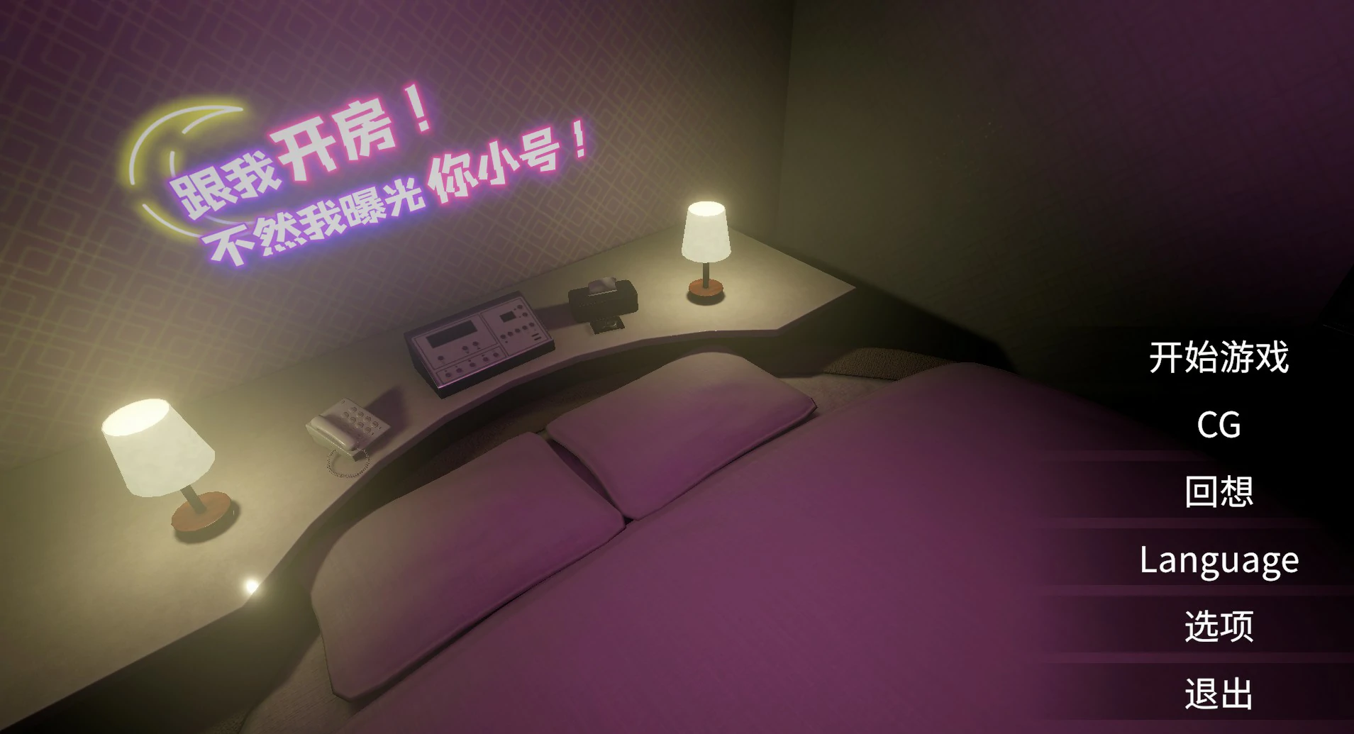 【日系SLG/官中/巨乳】曝光你的小号！来情人酒店！v20260606 官方中文版【PC/1.7G】-米哈社
