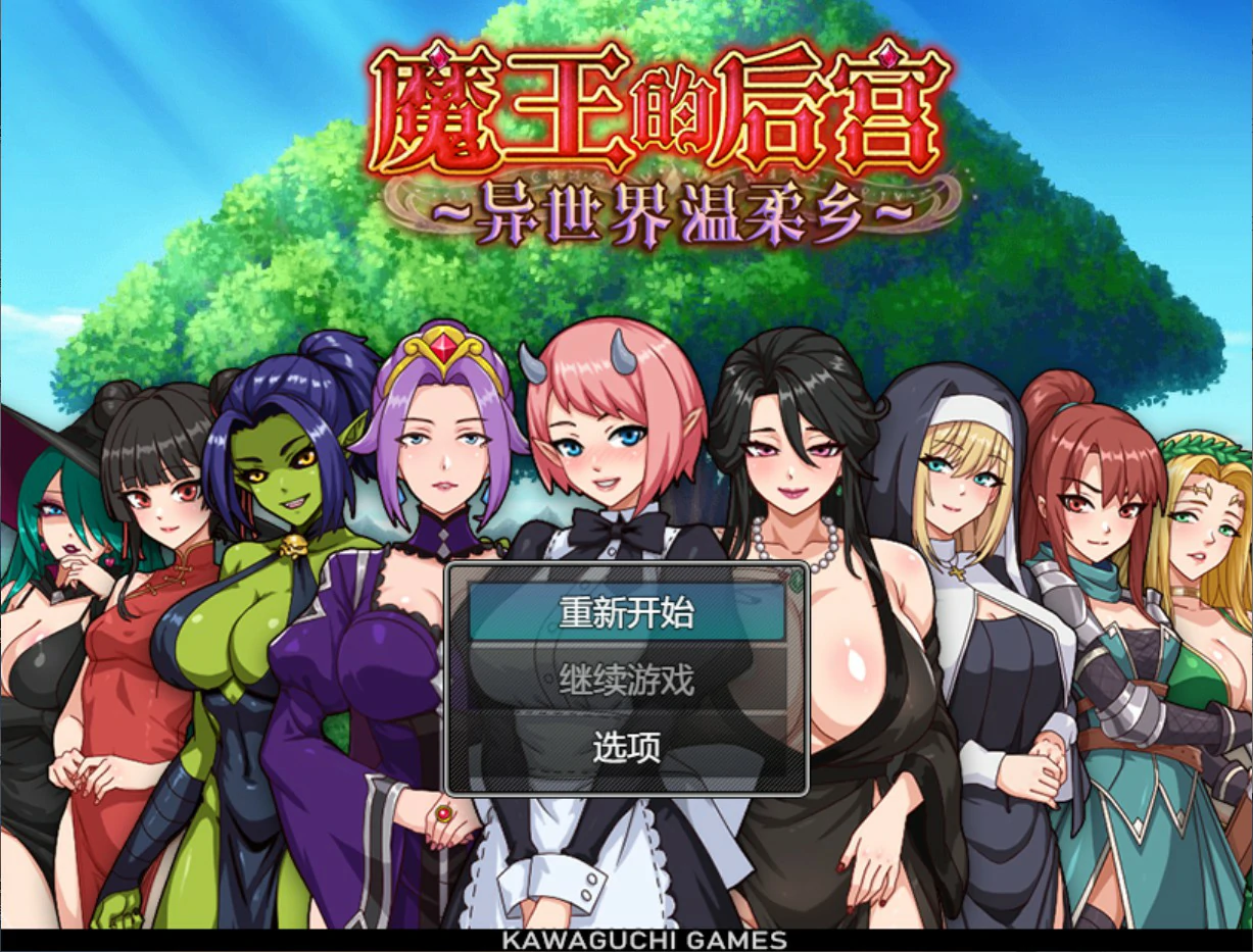 【日系RPG/官中/魔族】魔王大人！后宫的羁绊 官方中文版【PC/1.5G】-米哈社