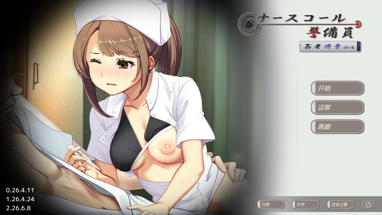 【日系SLG/官中/巨乳】病区警卫员26.04.11 官方中文版【PC/11.2G】-米哈社