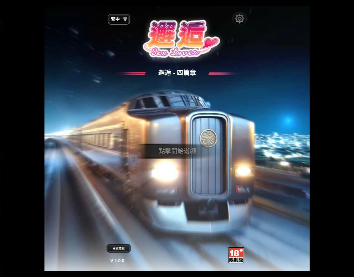 【亚洲SLG/官中/巨乳】邂逅Ch.4 官方中文版【PC/1.44G】-米哈社