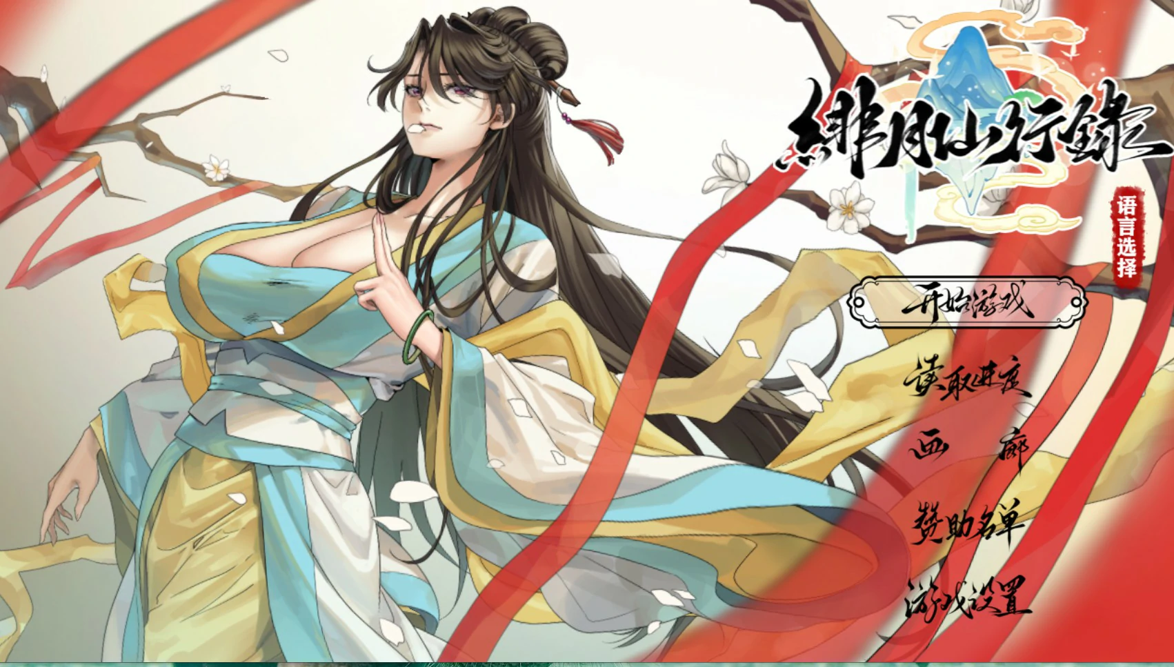 【国产RPG/官中/修仙】绯月仙行录1.292 官方中文版【PC/3.8G】-米哈社