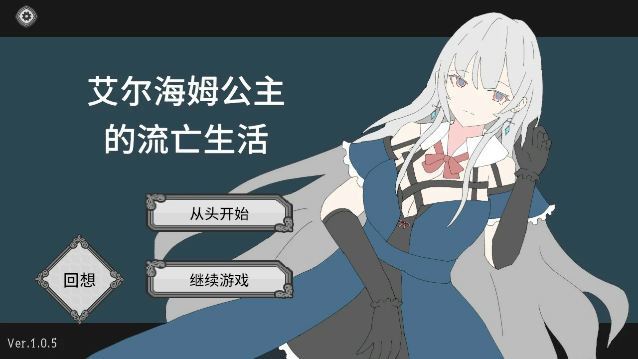 【日系RPG/官中/卡牌】公主埃尔海姆流放 官方中文版【PC/1.35G】-米哈社