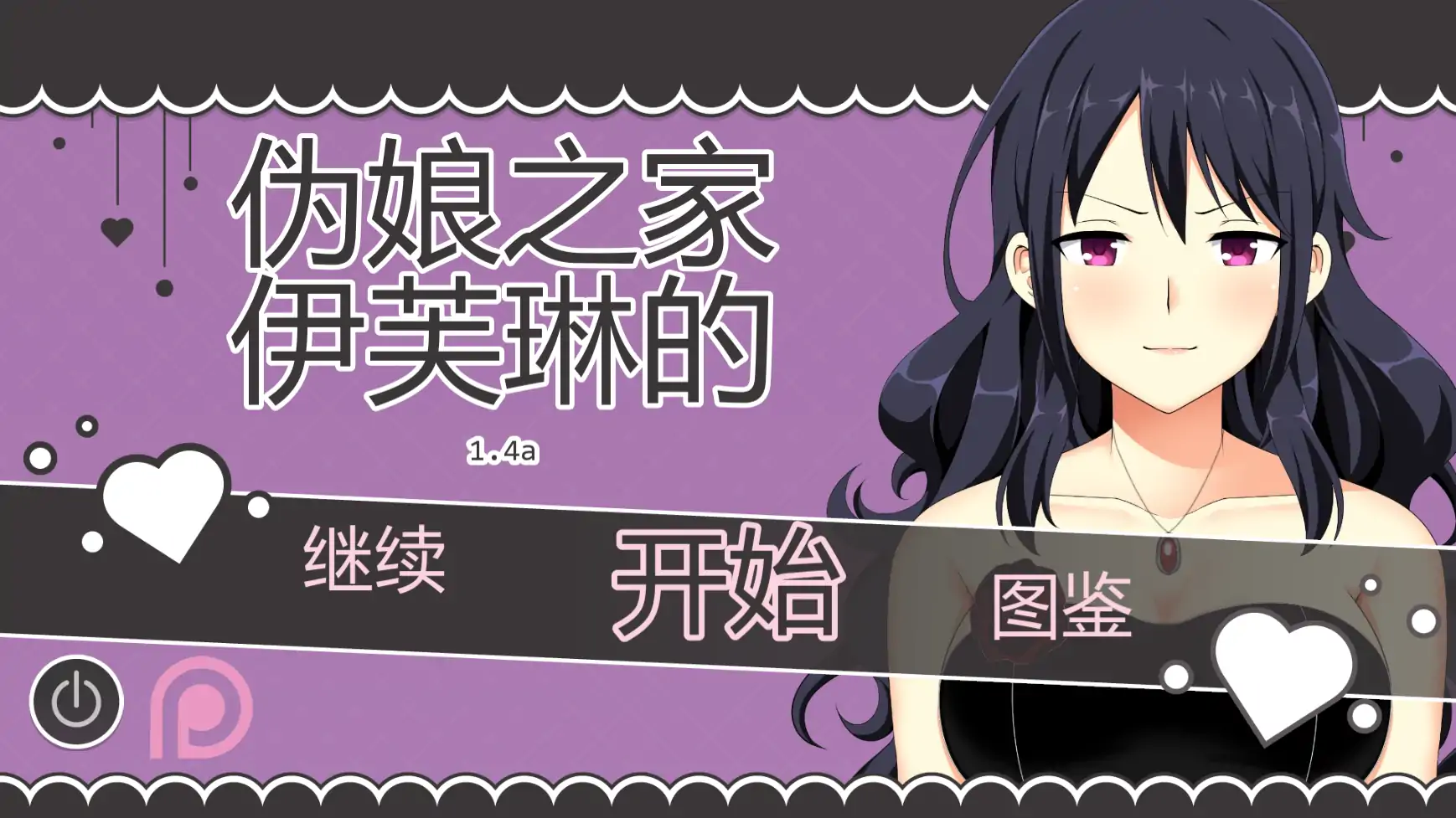 【日系SLG/AI汉化/沙盒】伊芙琳的扶她之家v1.4a AI汉化版【PC+安卓/0.98G/更新】-米哈社