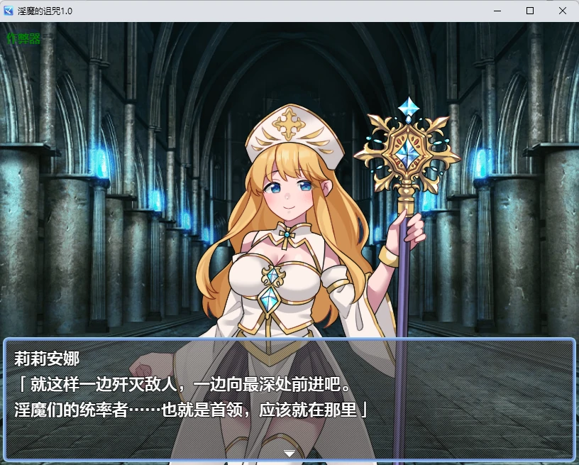 【日系RPG/AI汉化/奇幻】淫魔的诅咒1.0 AI汉化版【PC/209MB】-米哈社
