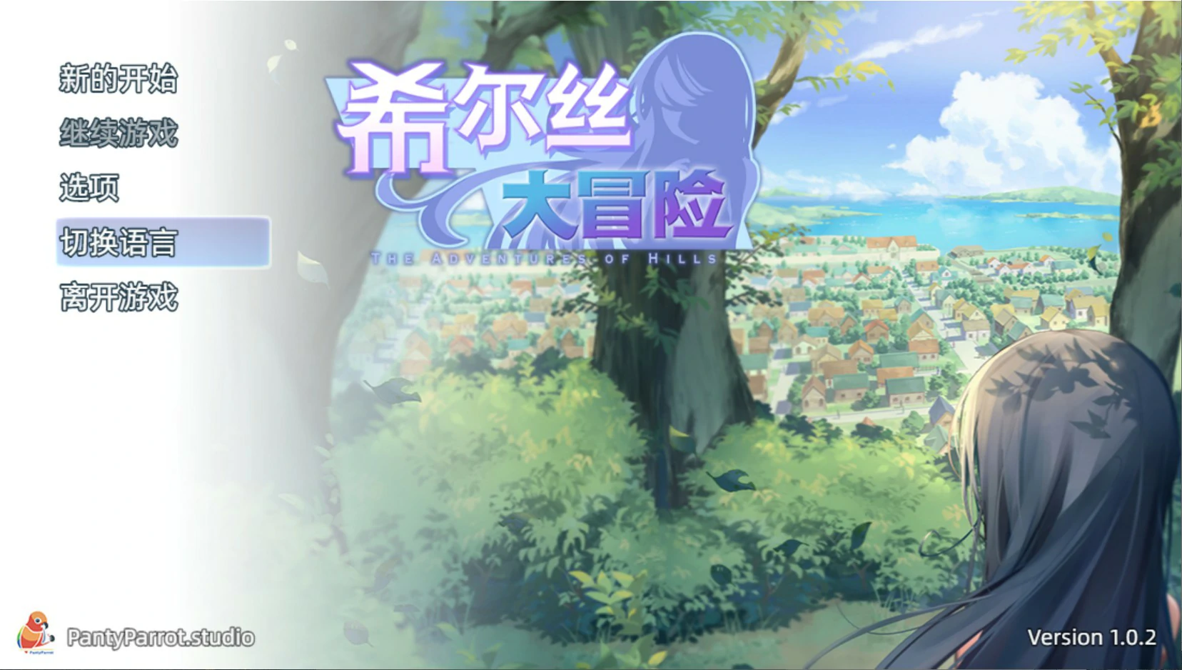 【日系RPG/官中/少女】希尔丝大冒险1.0.2 官方中文版【PC/1.75G】-米哈社