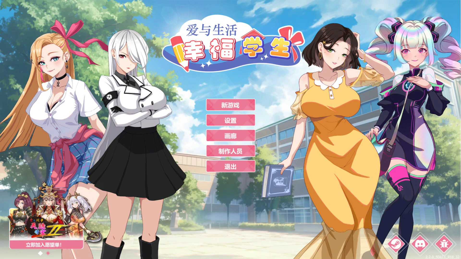 【亚洲SLG/官中/NTR】爱与生活：幸福学生2.2.0 官方中文版【PC/7.4G/更新】-米哈社