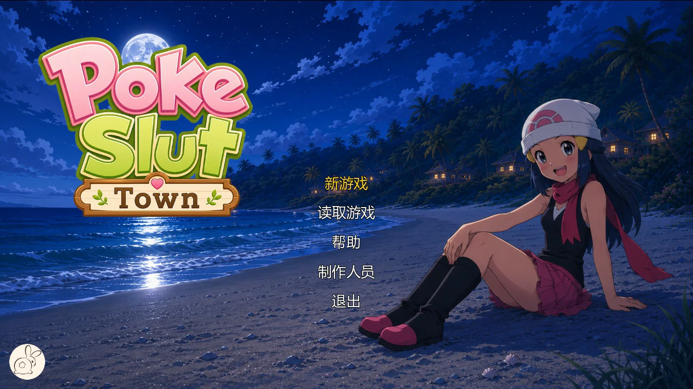 【日系SLG/AI汉化/沙盒】魅宝可梦艳女镇0.6 AI汉化版【PC+安卓/1.4G/更新】-米哈社