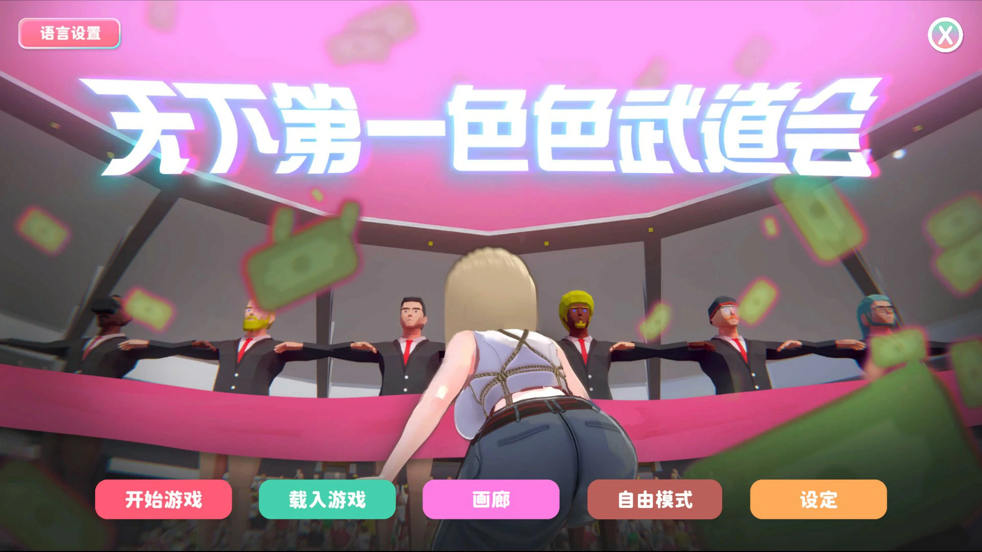 【日系SLG/官中/巨乳】U.F.F.C – 天下第一色色武道会1.10 官方中文版【PC/1.9G】-米哈社