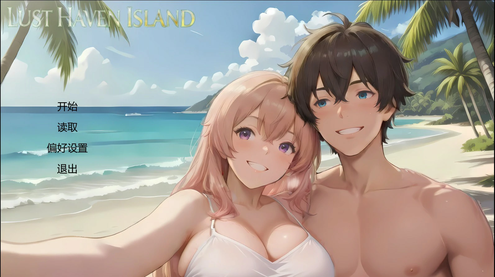 【亚洲SLG/AI汉化/NTR】淫欲之岛禁断彼岸0.3 AI汉化版【PC+安卓/1.5G/更新】-米哈社