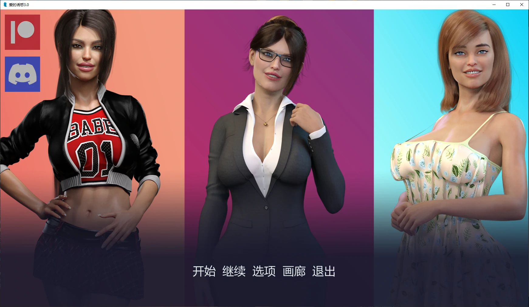 【欧美SLG/AI汉化/乱伦补丁】爱的诱惑3.0 AI汉化版【PC+安卓/8.3G/更新】-米哈社