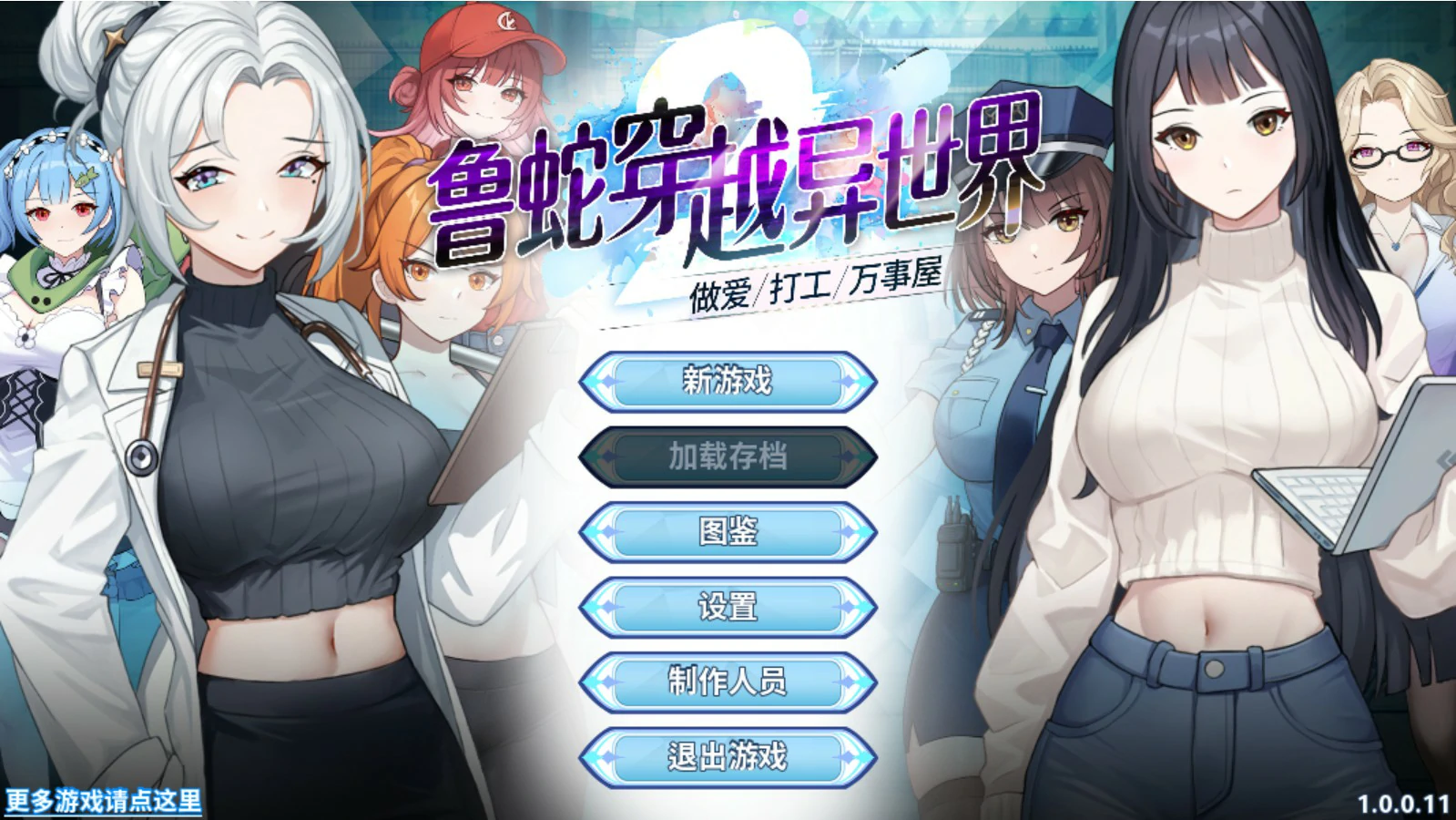【亚洲SLG/官中/巨乳】鲁蛇穿越异世界 -做爱、打工、万事屋1.0.11 官方中文版【PC/1G】-米哈社