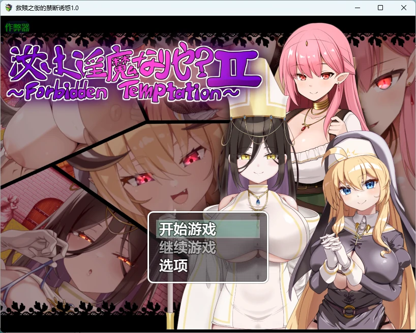 【日系RPG/AI汉化/2D】救赎之街的禁断诱惑1.0 AI汉化版【PC+安卓/949MB】-米哈社