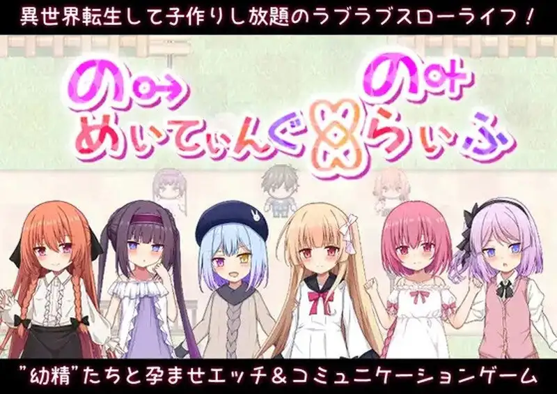 【日系RPG/AI汉化】无止境交合无尽的生命1.0.0【安卓/2.72G】  异世界转生之悠闲造人生活/无止境交合无尽的生命/脑萌1.0.0-米哈社