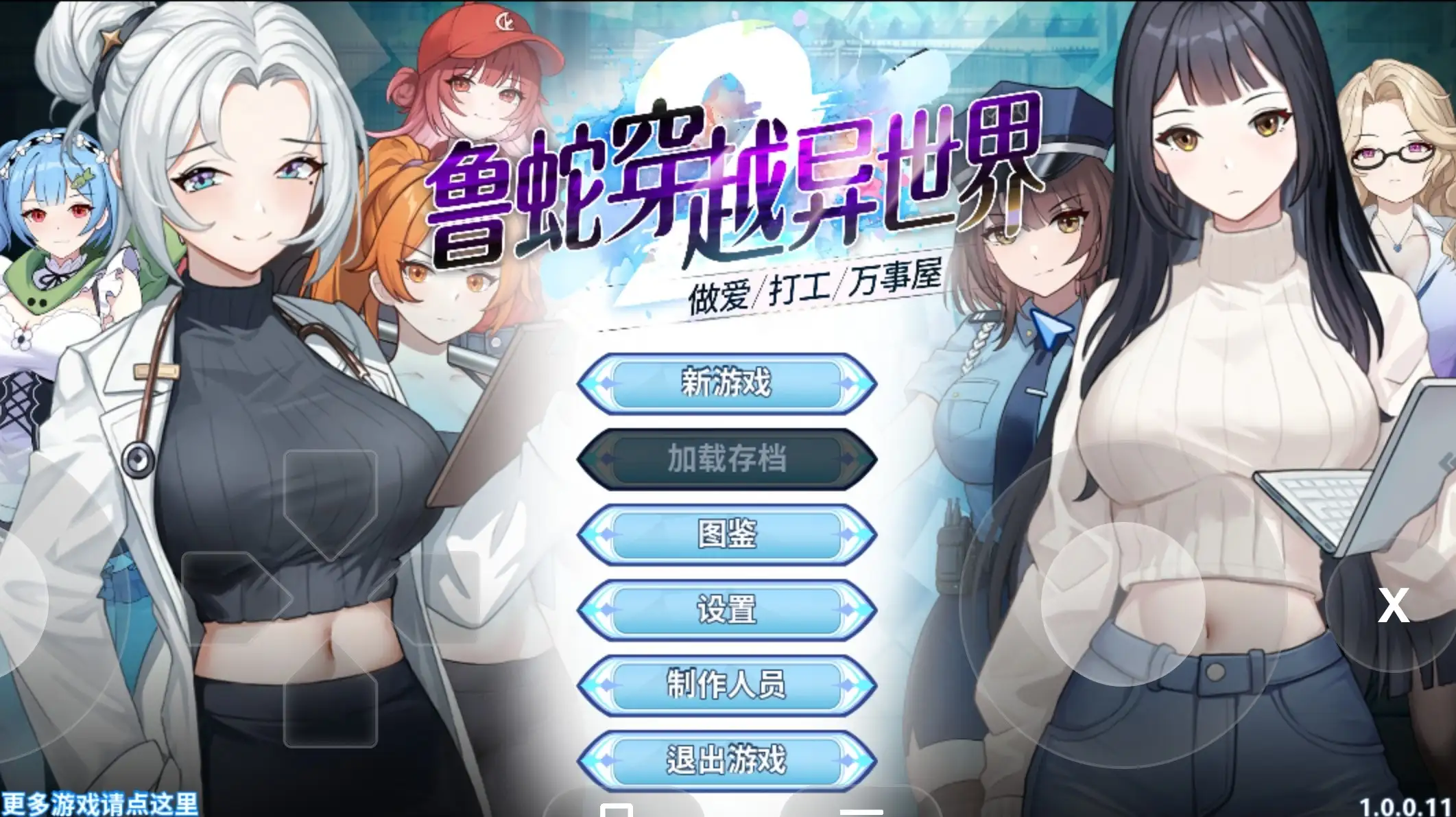 【SLG/官中】鲁蛇穿越异世界.做爱打工万事屋1.0.0.11 官中步兵版【PC/1.05G】-米哈社