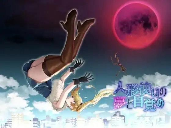 【日系RPG/AI汉化】人形使梦醒之时1.31【PC+安卓/2.48G】-米哈社