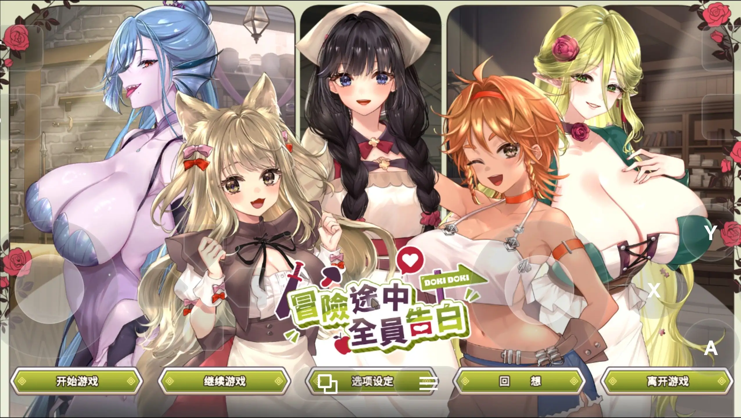 【SLG/动态】冒险途中全员告白20260625(1.0) 官方中文版【PC/1.05G】-米哈社