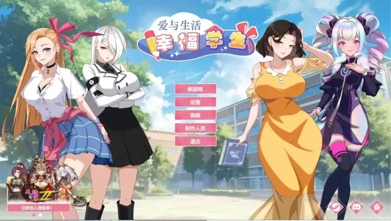 【日系RPG/AI汉化】爱与生活：幸福学生2.2.3_2DLC1_34 官中步兵版【PC/5.41G】-米哈社