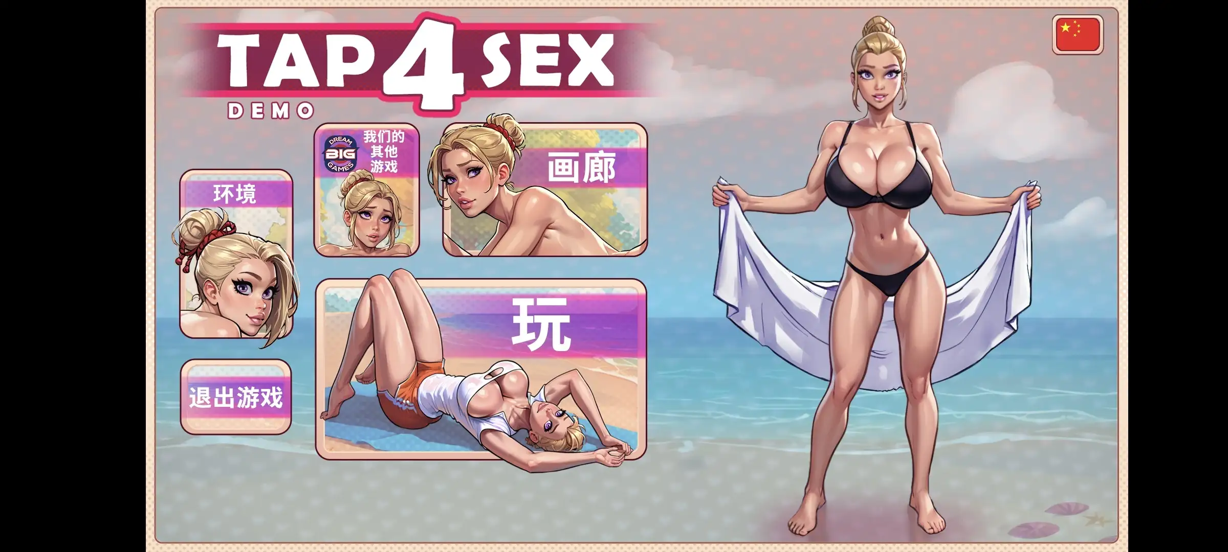 【SLG/AI汉化】Tap4sex性爱1.4.2【安卓/261M】-米哈社