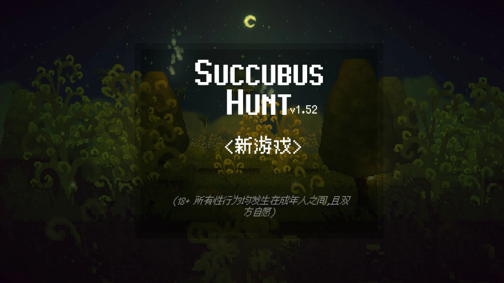 【日系ACT/官中/动作】魅魔猎手 官方中文版【PC/0.9G】-米哈社