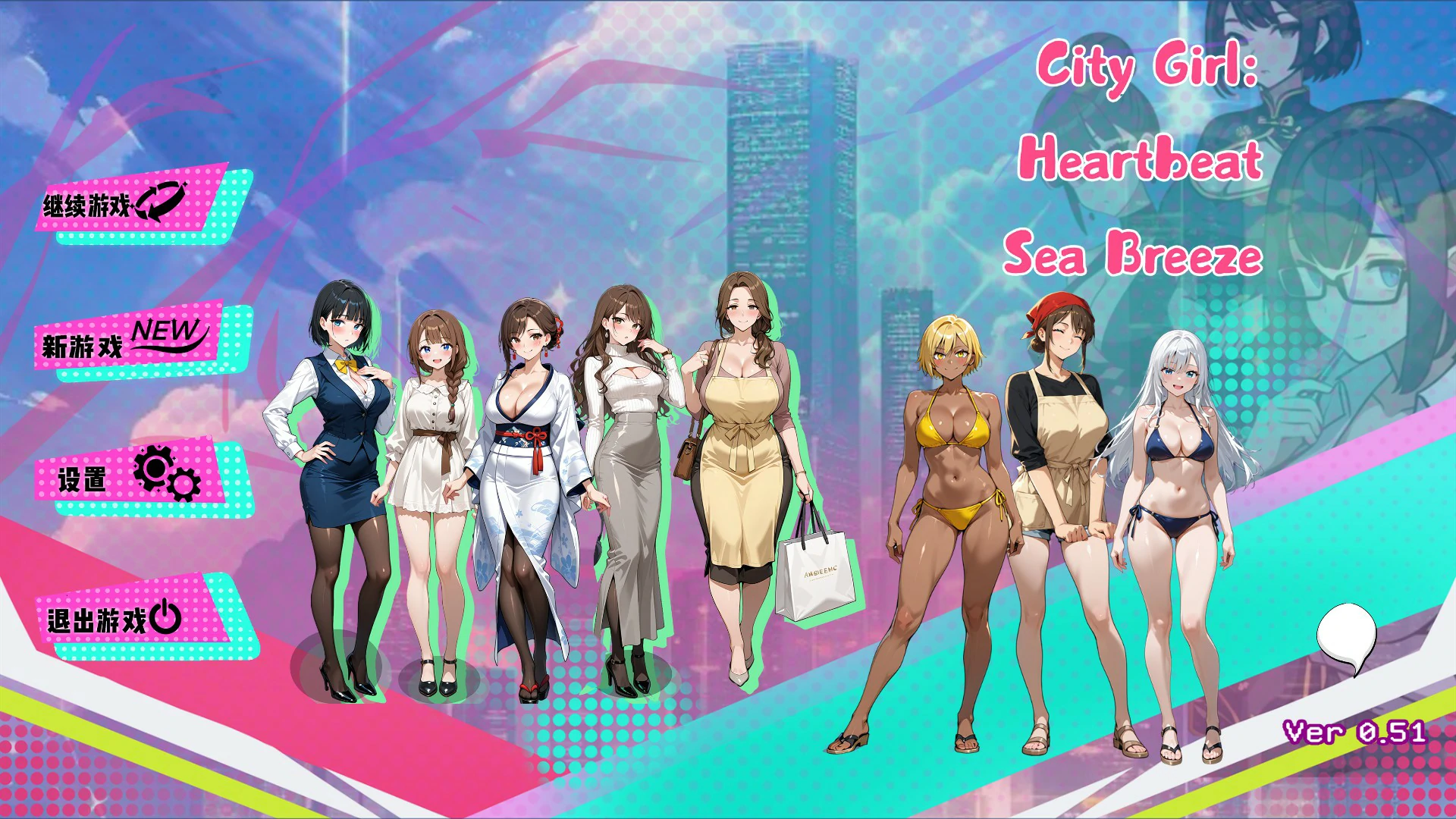 【日系SLG/官中/后宫】都市女孩心跳海风0.51 官方中文版【PC/1.5G】-米哈社