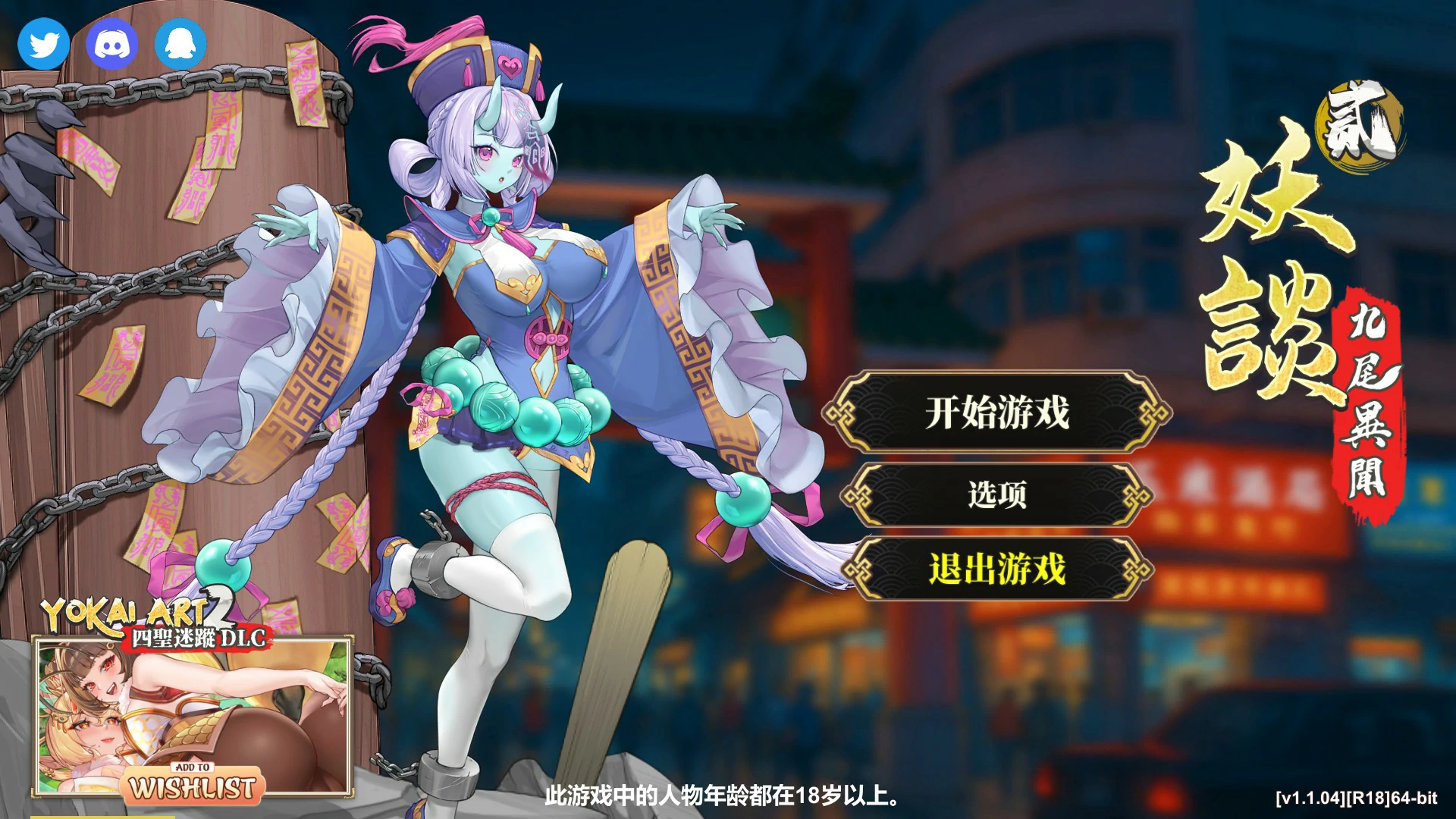 【日系SLG/官中/巨乳】妖谈2：九尾异闻 V1.10 官方中文版【PC/4.15G】-米哈社