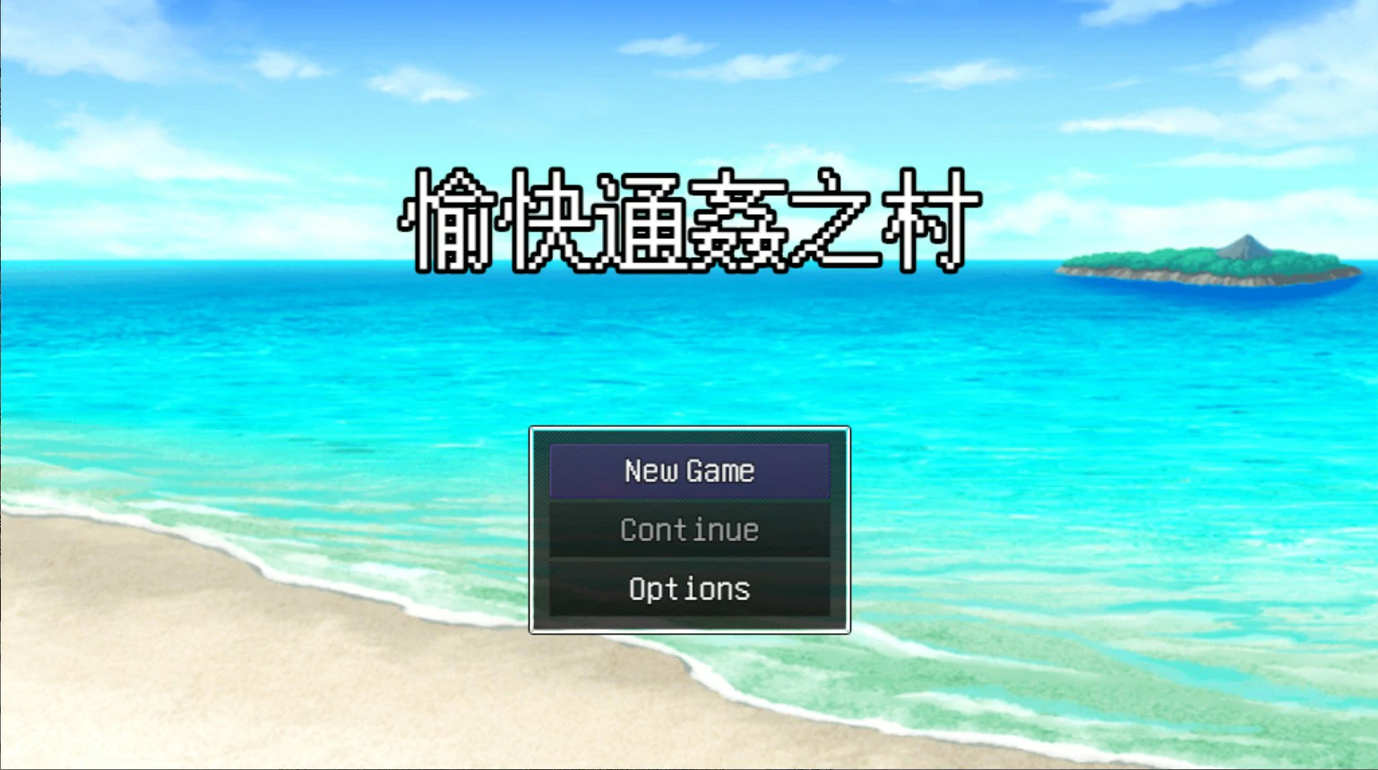 【日系RPG/官中/NTR】愉快通奸之村 官方中文版【PC/0.3G】-米哈社