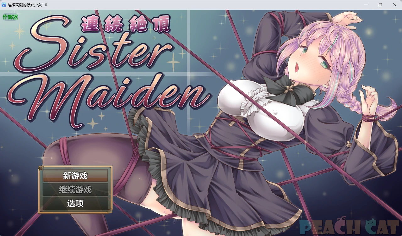 【日系RPG/AI汉化/2D】连续高潮的修女少女1.0 AI汉化版【PC+安卓/1.3G】-米哈社
