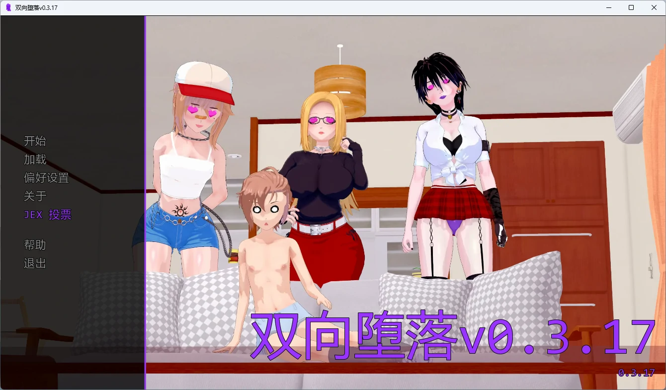 【日系SLG/AI汉化/女同】 双向堕落v0.3.17 AI汉化版【PC+安卓/4.33G/更新】-米哈社