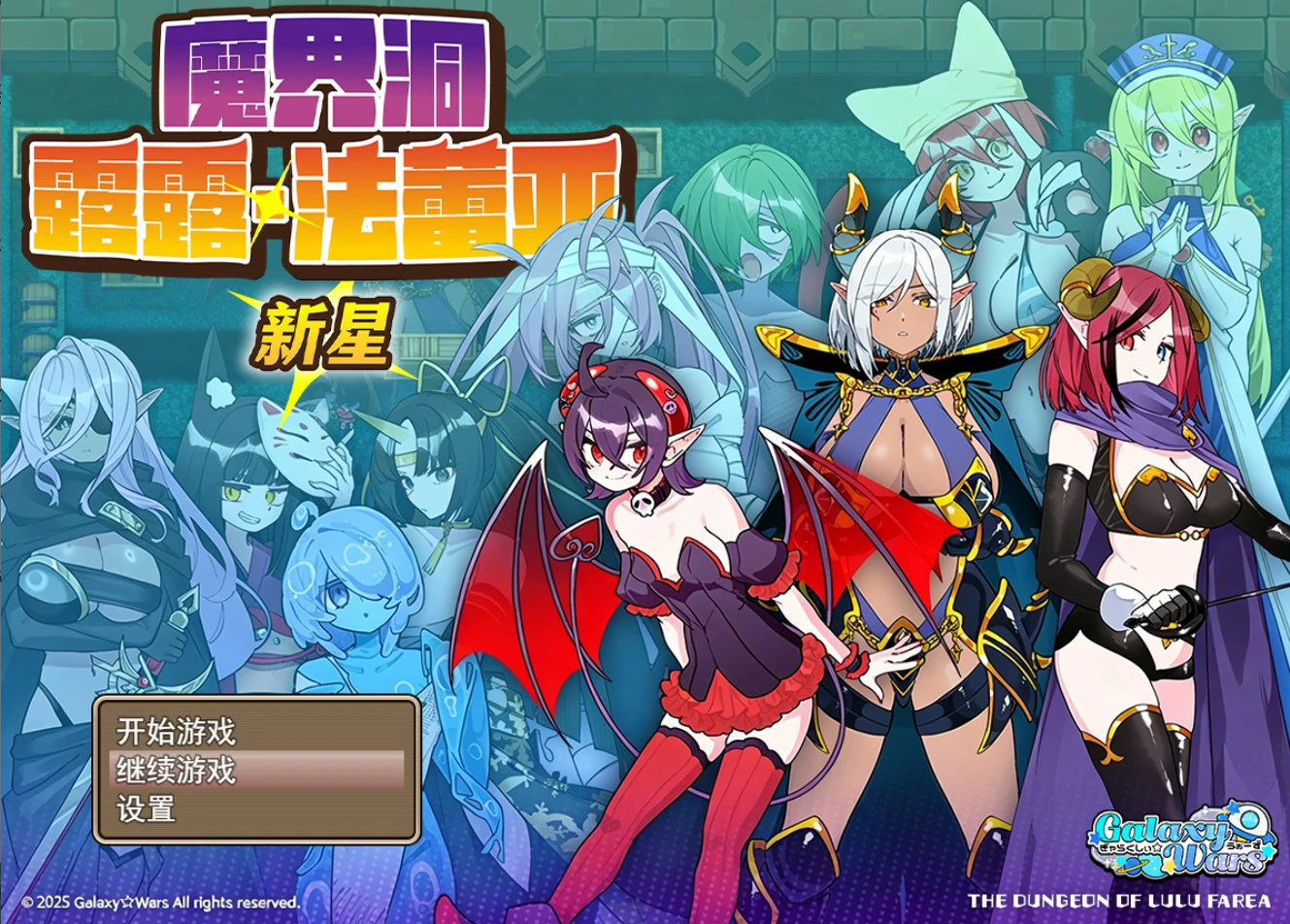 【日系RPG/官中/异族】魔界洞露露·法蕾亚 新星 官方中文版【PC/0.7G】-米哈社