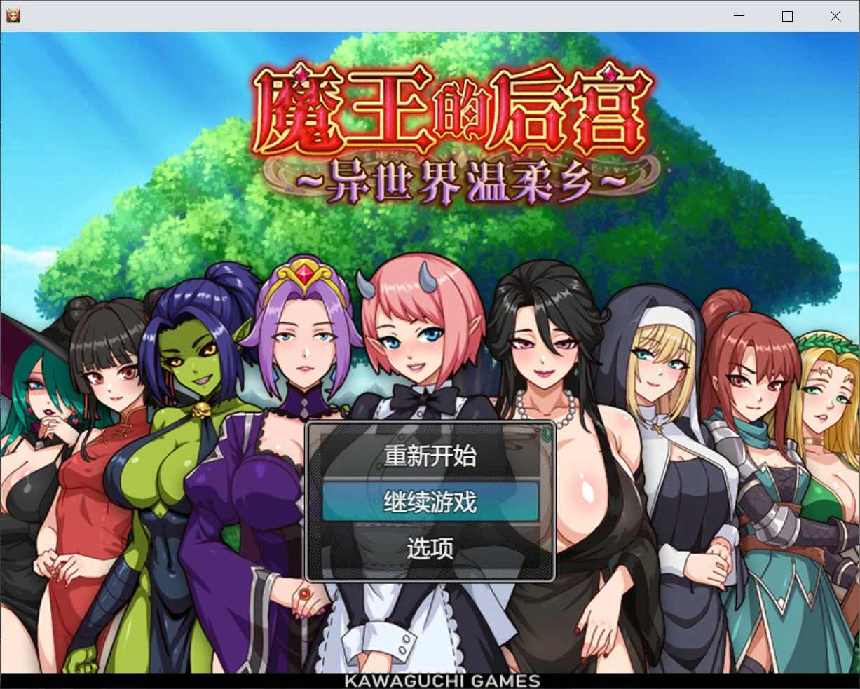 【日系RPG/官中/后宫】魔王的后宫~异世界温柔乡~ 官方中文版【PC/1.6G】-米哈社