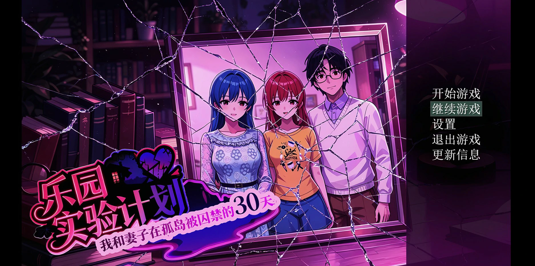 【日系RPG/官中/NTR】乐园实验计划0.4502 官方中文版【PC/1.8G】-米哈社
