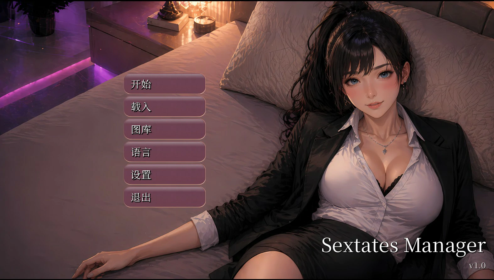 【亚洲SLG/官中/巨乳】性产经理 1.0 官方中文版【PC/2.6G】-米哈社