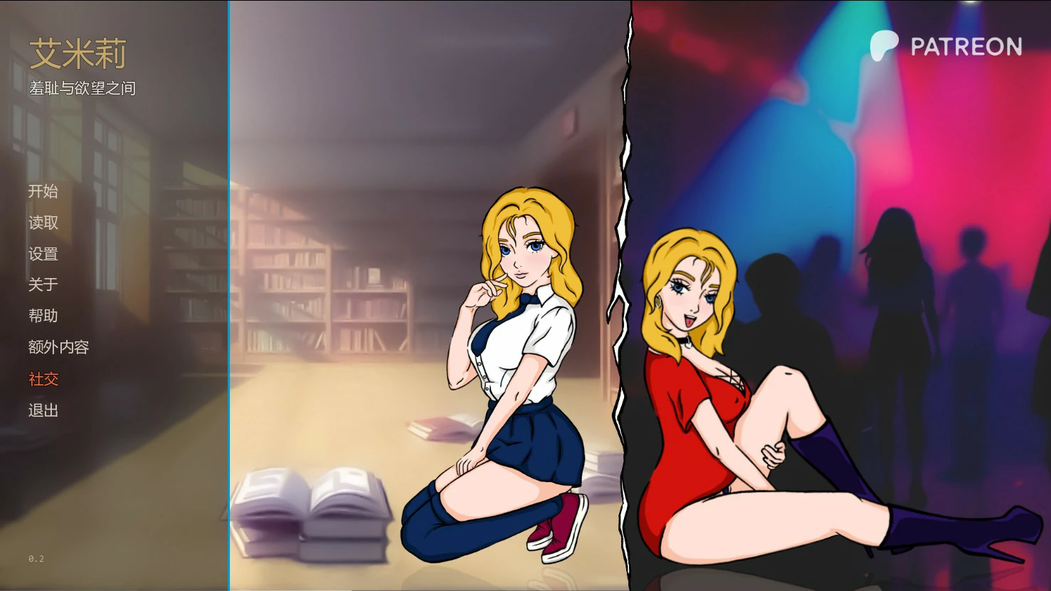 【欧美SLG/AI汉化/浪漫】艾米丽:羞耻与欲望之间0.2 AI汉化版【PC+安卓/1.2G/更新】-米哈社