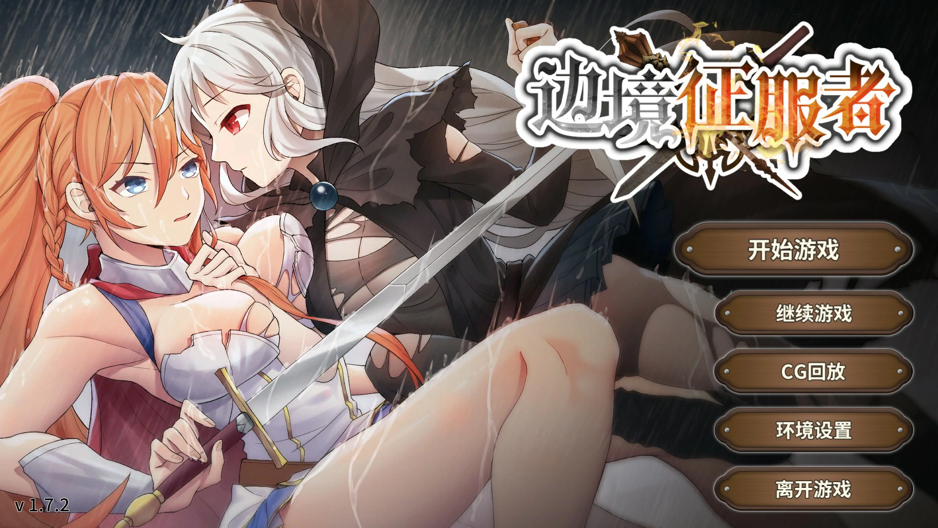 【亚洲SLG/官中/抚摸】边境征服者1.7.2 官方中文版【PC/0.4G】-米哈社