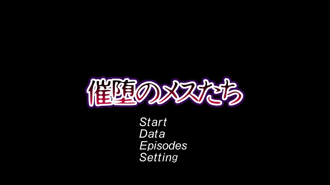 【日系SLG/官中/催眠】催堕的雌性们 官方中文版【PC/0.6G】-米哈社
