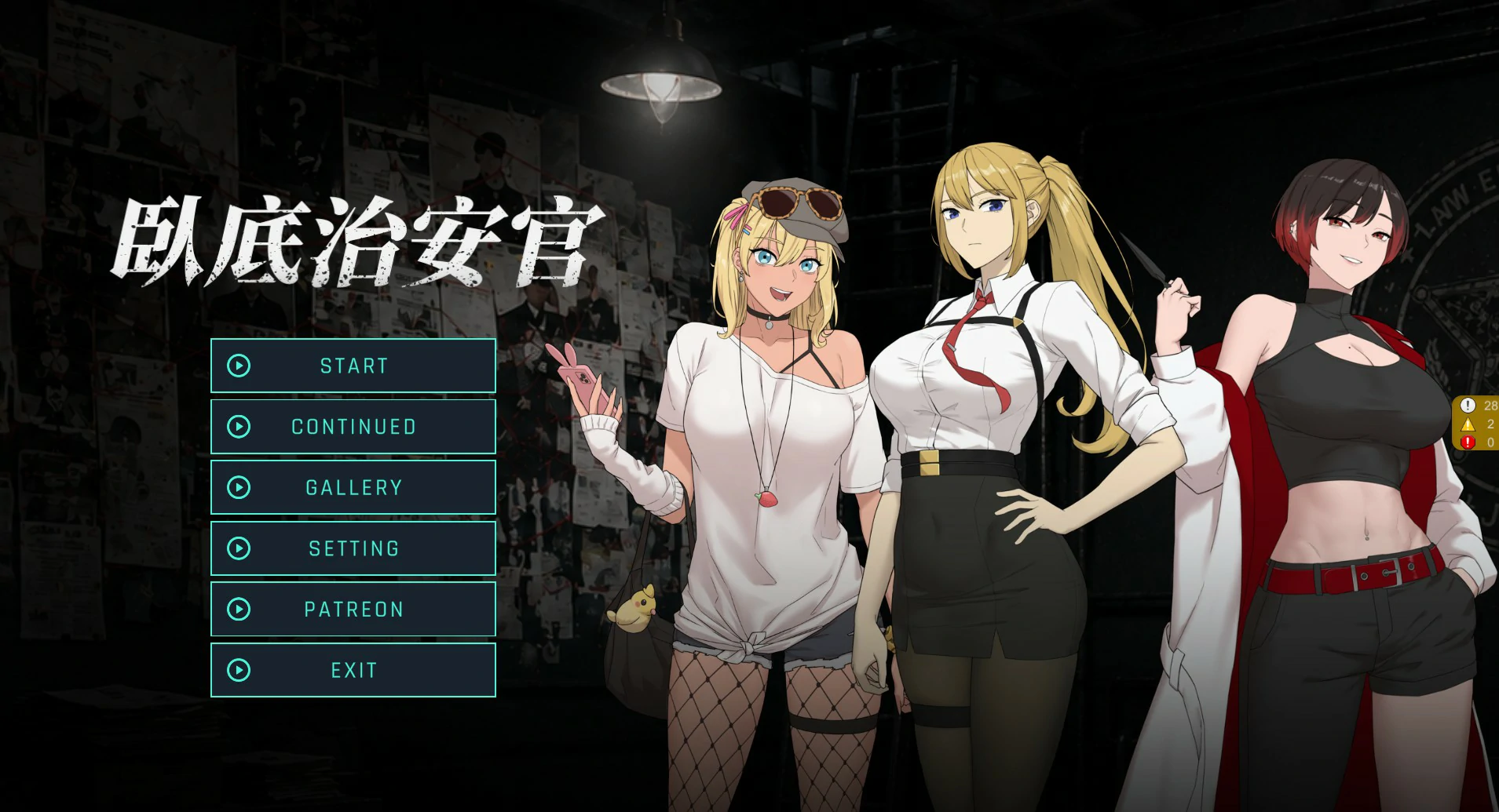 【日系RPG/官中/NTR】臥底治安官 v26.07.29 官方中文版【PC/0.9G】-米哈社