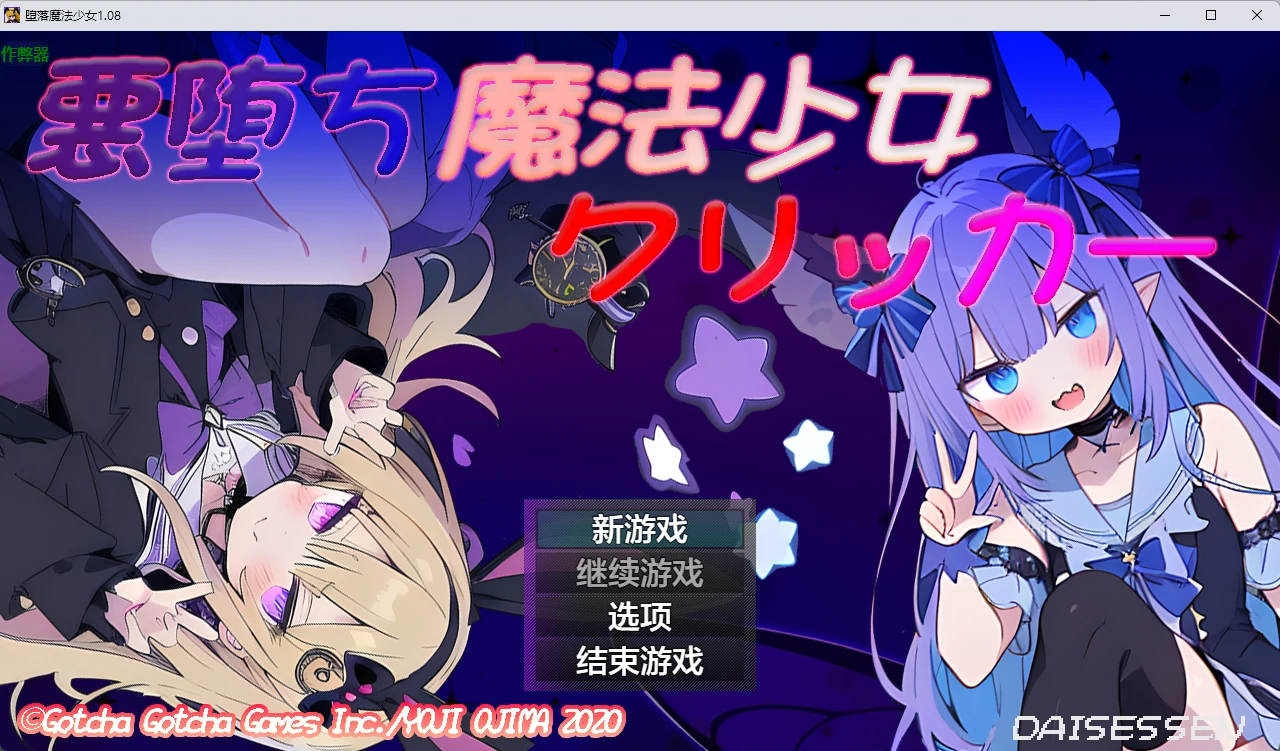 【日系RPG/AI汉化/2D】堕落魔法少女1.08 AI汉化版【PC/1.17G】-米哈社